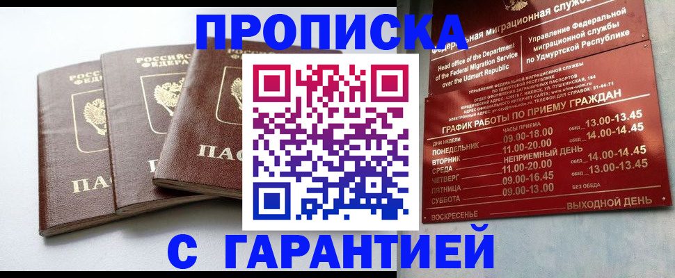 временная регистрация надежно в Гаджиево