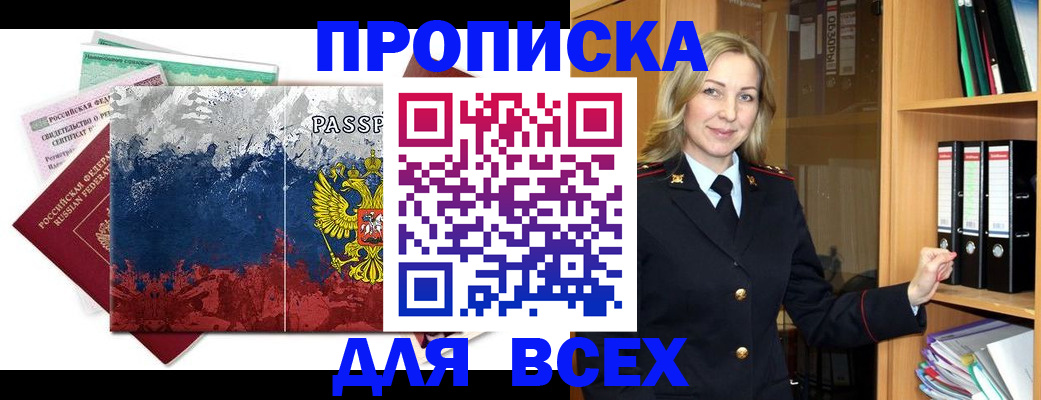 прописка законно в Гаджиево