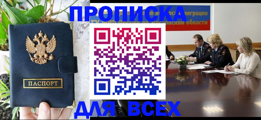 временная регистрация законно в Гаджиево