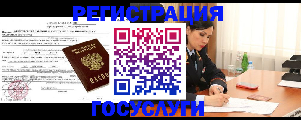 временная регистрация поиск в Гаджиево