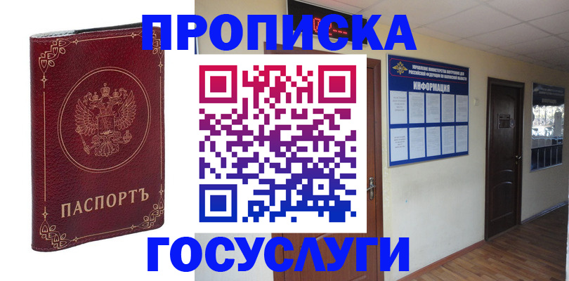 временная регистрация для школы в Гаджиево