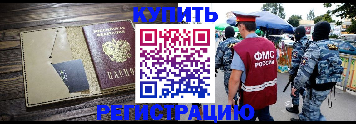 прописка штамп в Гаджиево